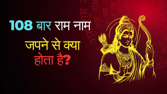 राम नाम की शक्ति