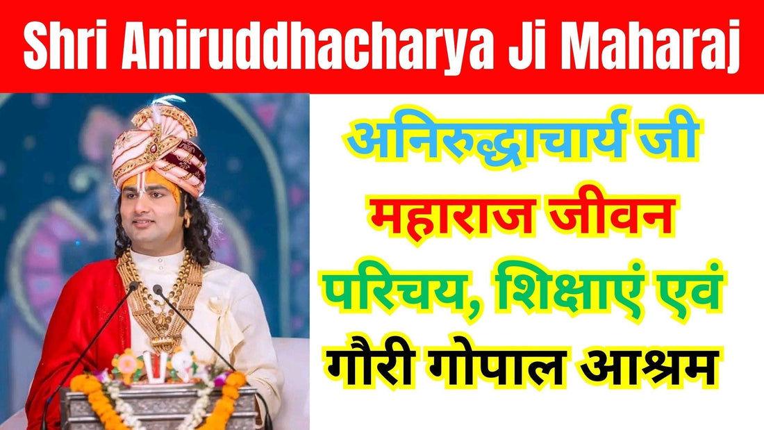 Shri Aniruddhacharya Ji Maharaj
