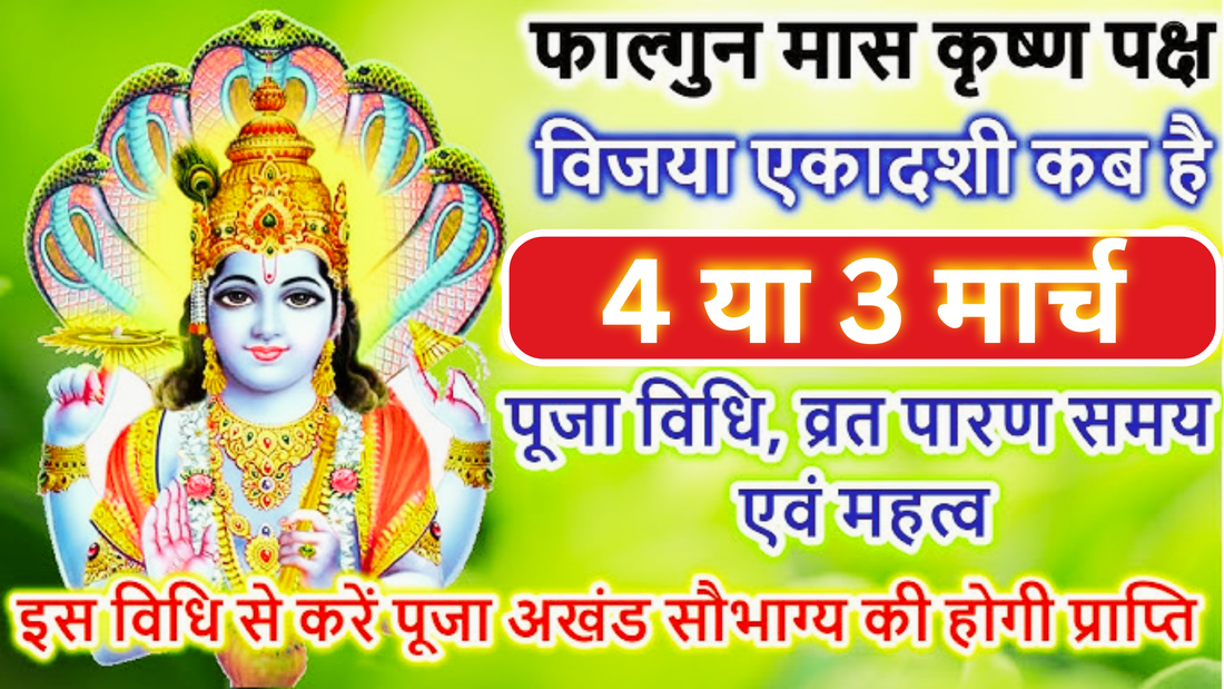 Vijaya Ekadashi 2027